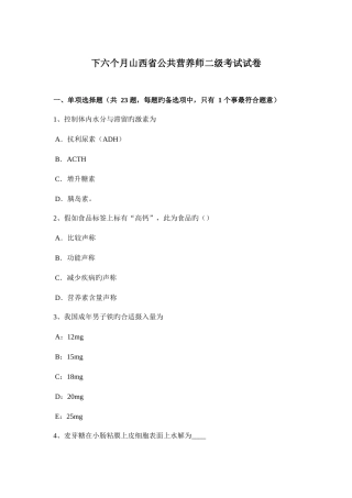 2025年下半年山西省公共营养师二级考试试卷