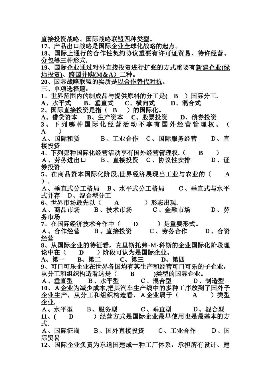 2025年电大国际企业管理平时作业答案_第2页