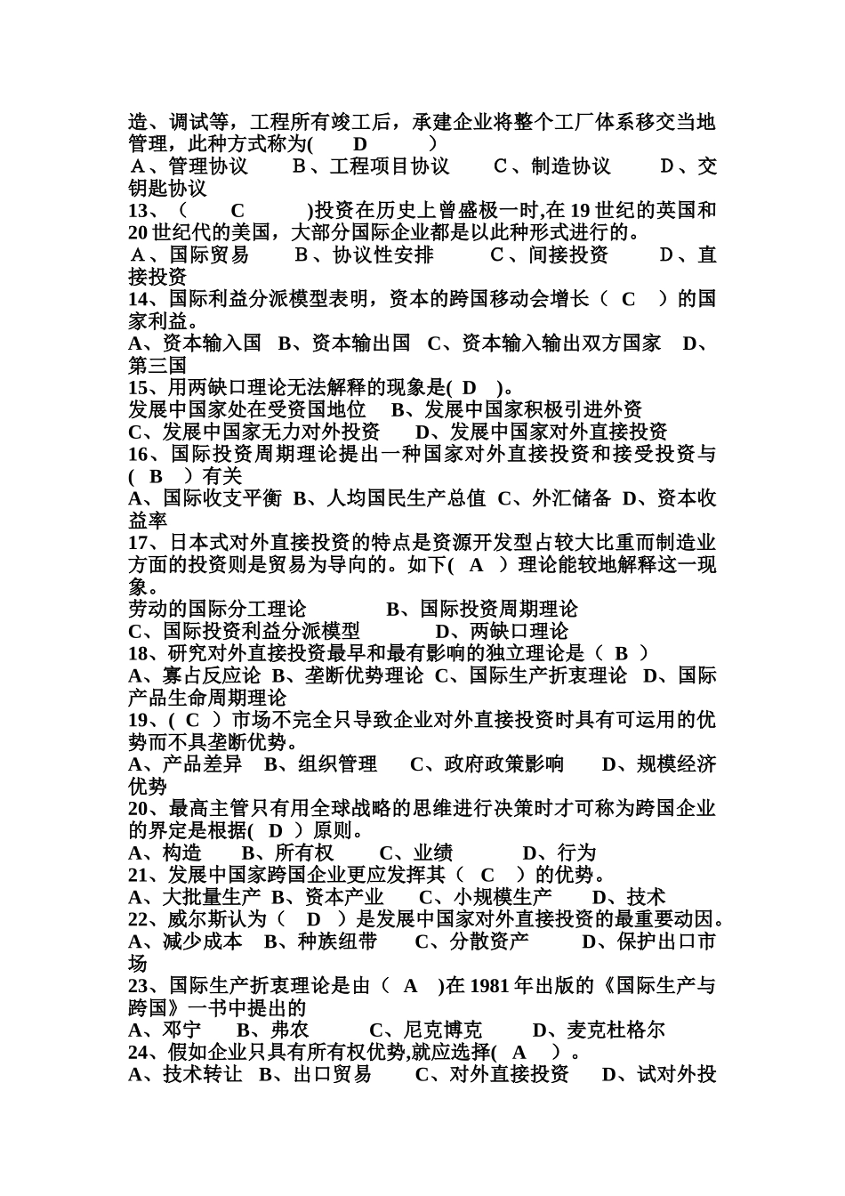 2025年电大国际企业管理平时作业答案_第3页