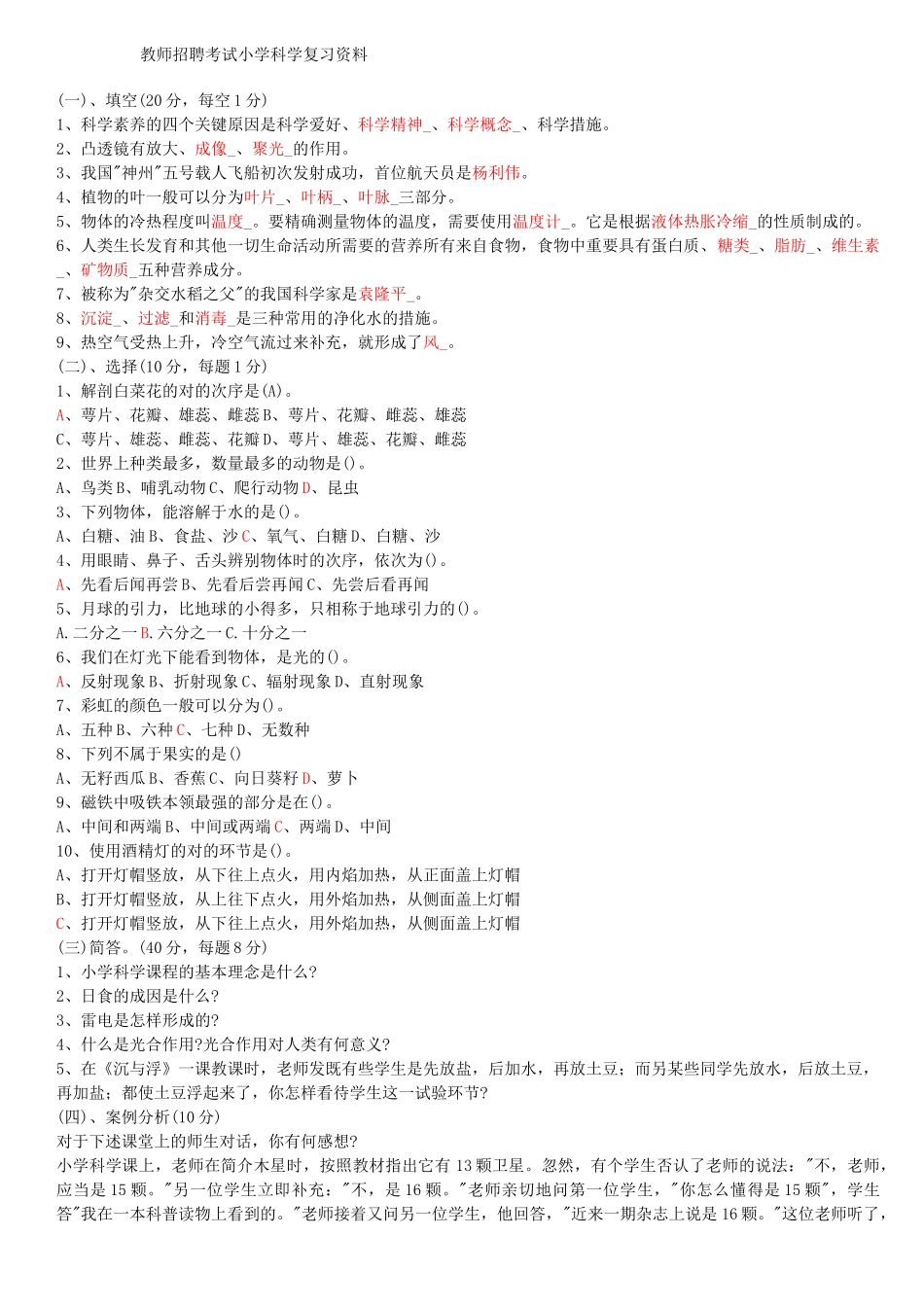 2025年小学科学教师招聘考试试题及答案整理版_第1页