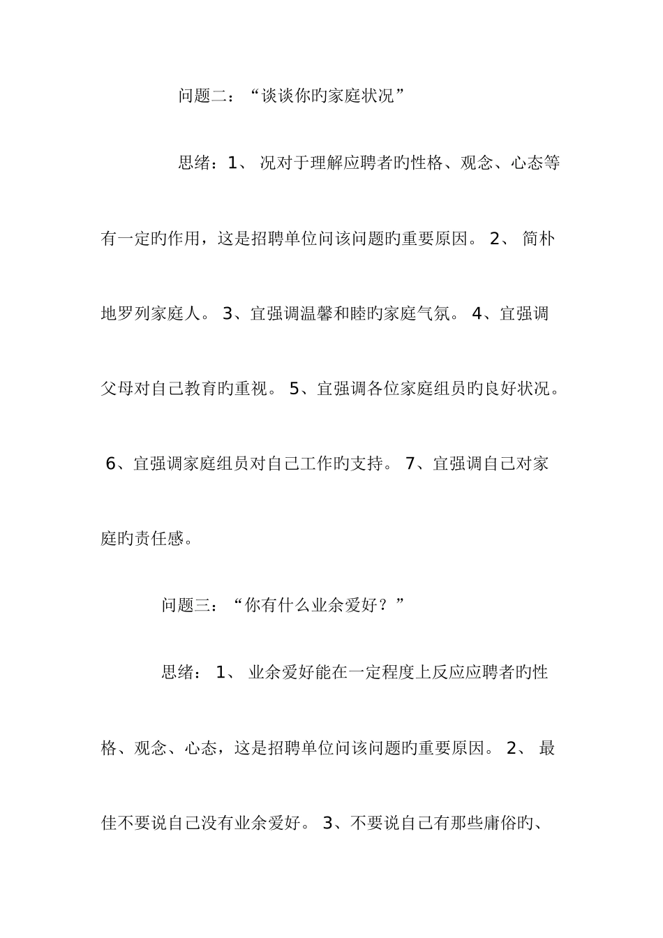 2025年16个面试问题与应答思路解析_第2页
