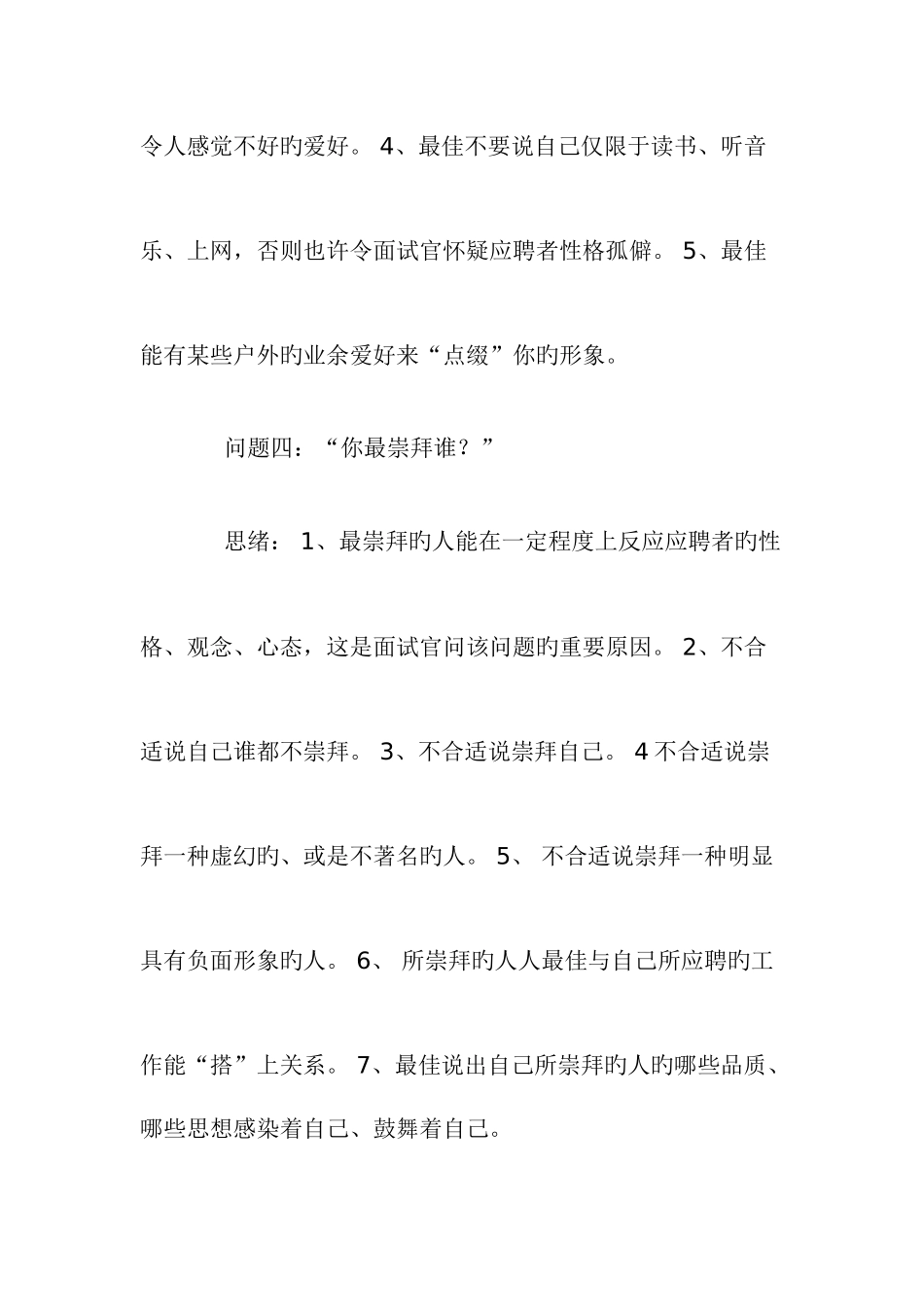 2025年16个面试问题与应答思路解析_第3页