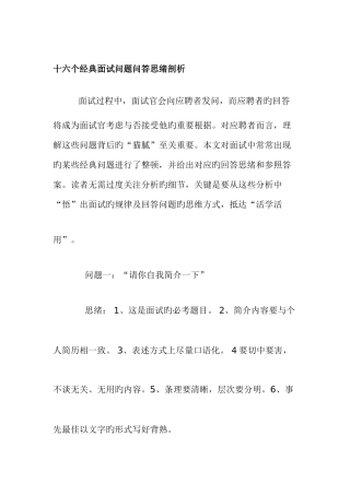 2025年16个面试问题与应答思路解析