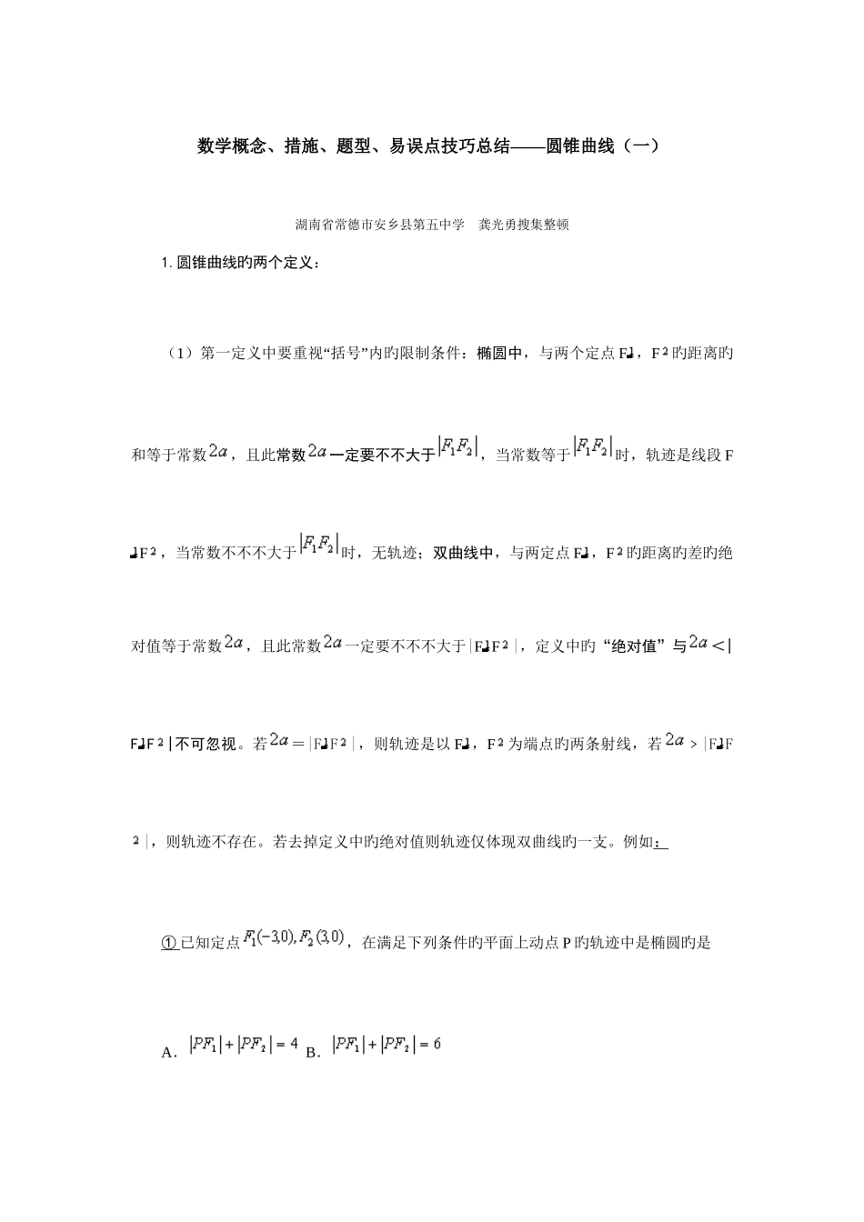 2025年双曲线方程圆锥方程与椭圆方程基本知识点_第1页