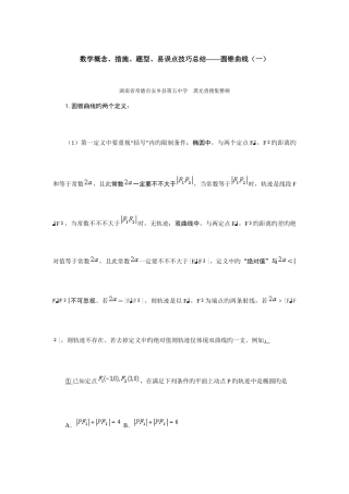 2025年双曲线方程圆锥方程与椭圆方程基本知识点