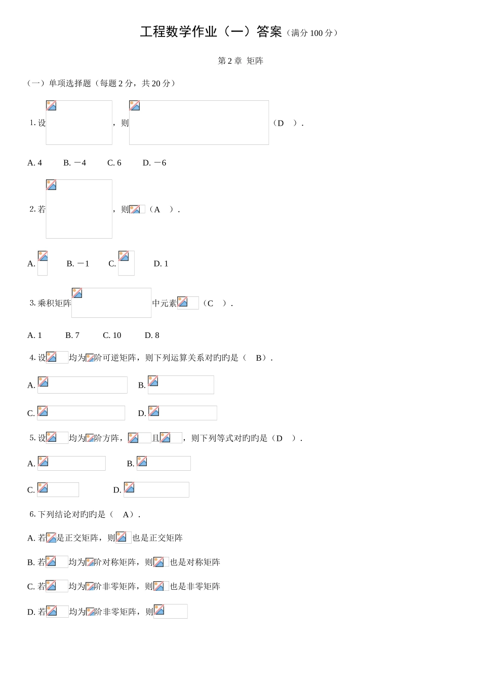 2025年中央电大工程数学形成性考核册答案_第1页