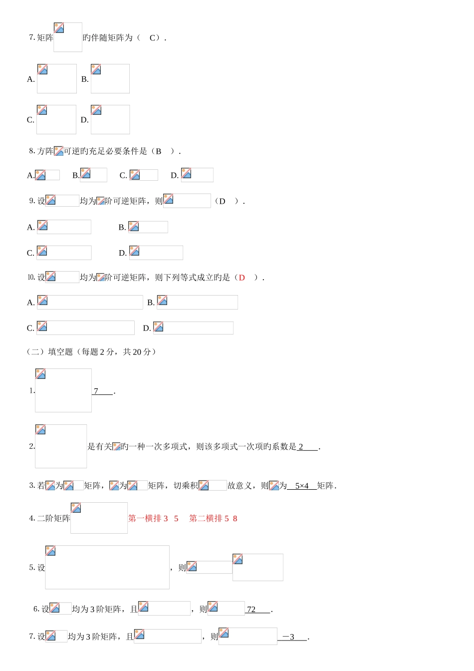 2025年中央电大工程数学形成性考核册答案_第2页