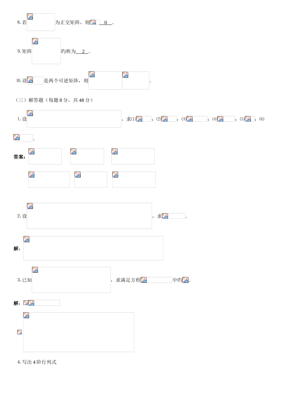 2025年中央电大工程数学形成性考核册答案_第3页