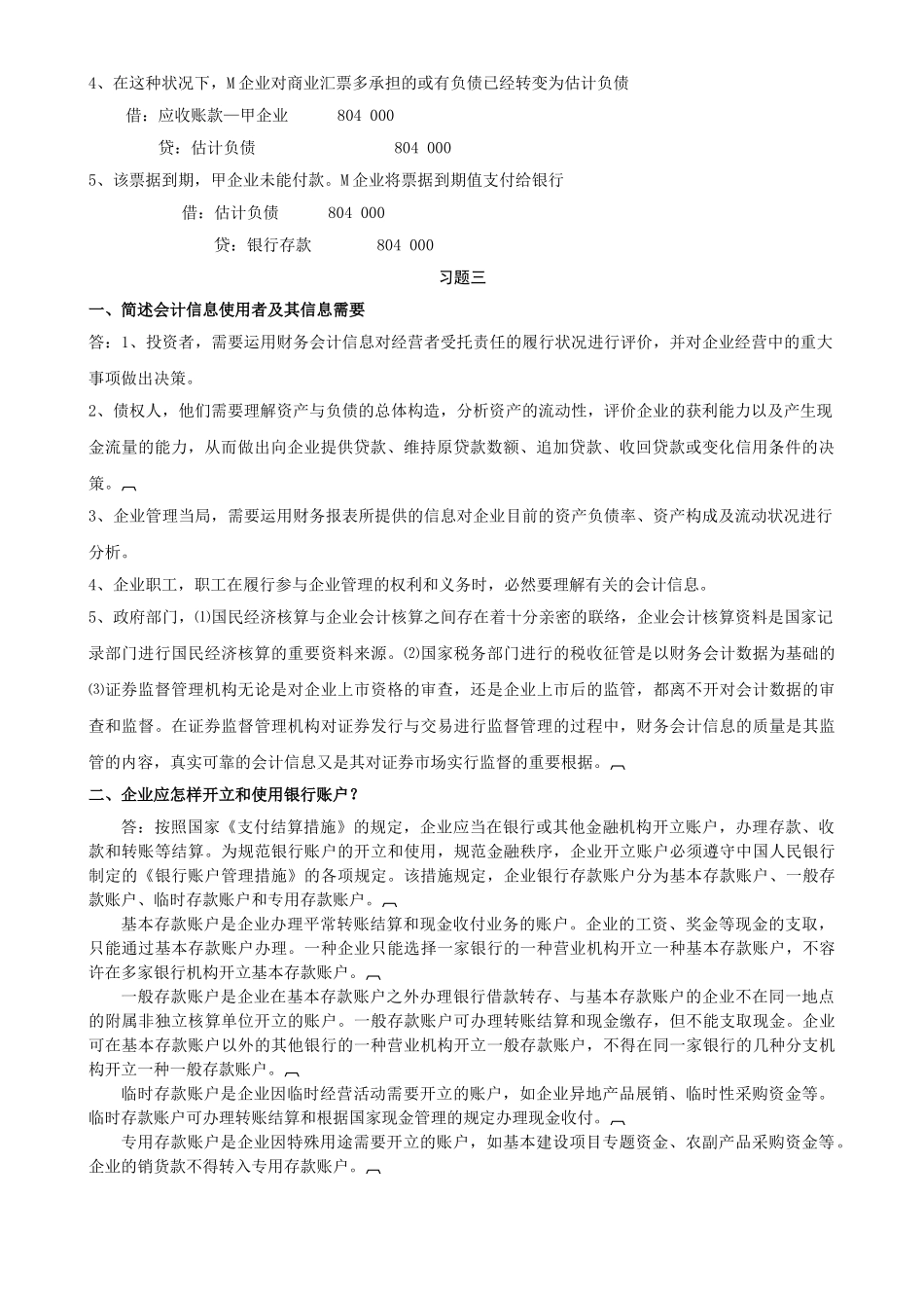 2025年电大中级财务会计形成考核作业答案_第3页