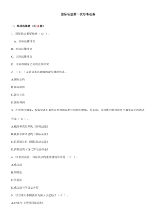 2025年国际私法题库