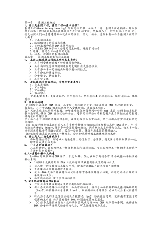 2025年基因工程知识点全
