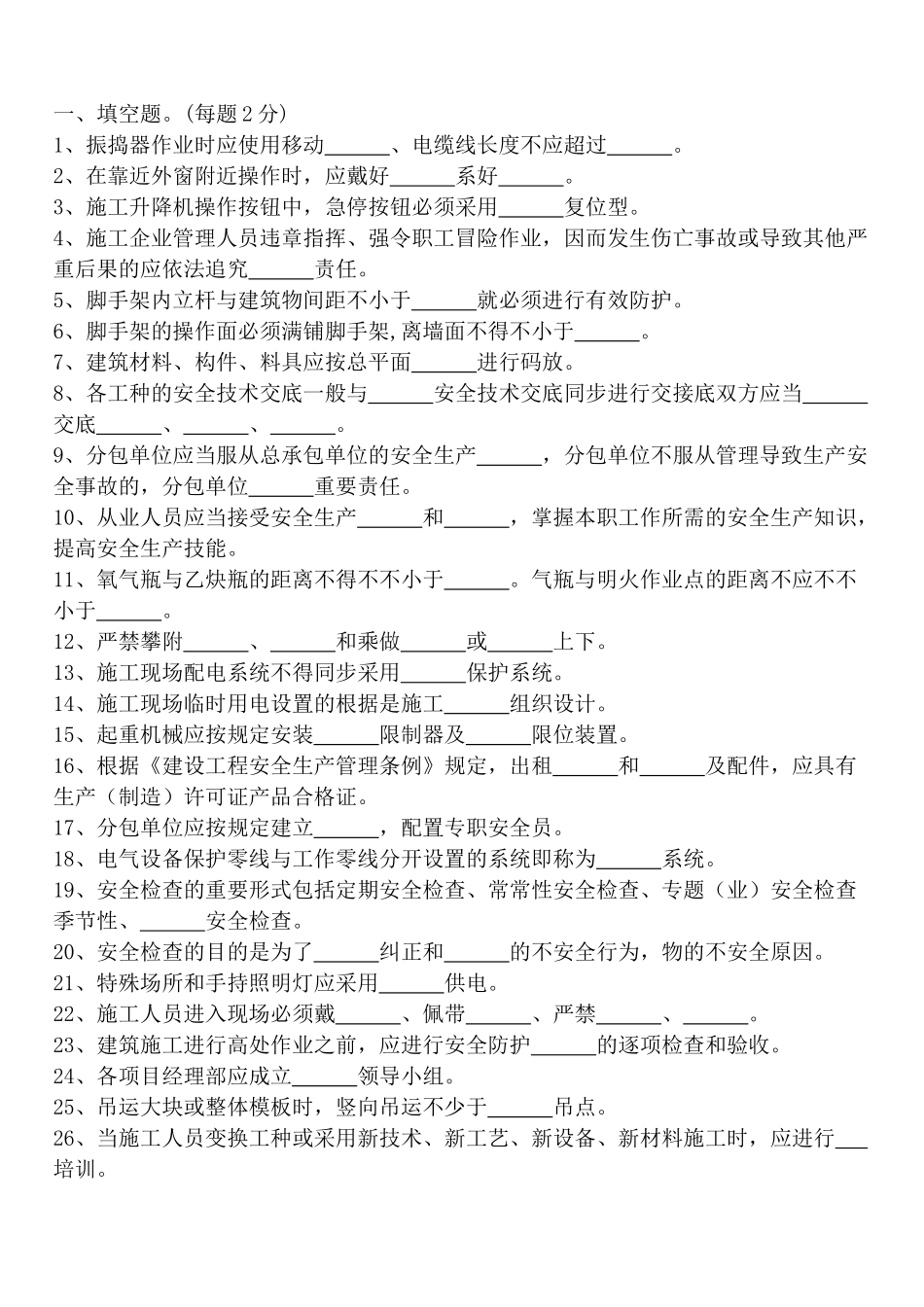 2025年安全考试题库及答案_第1页