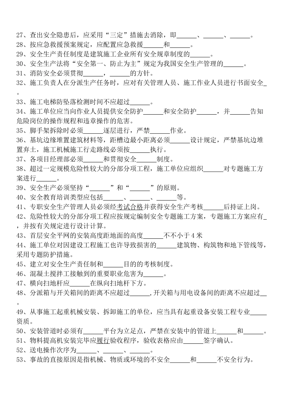 2025年安全考试题库及答案_第2页