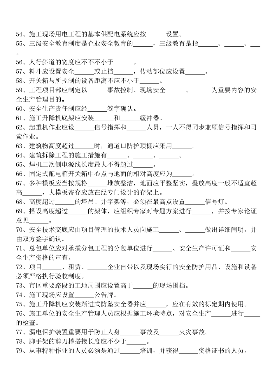2025年安全考试题库及答案_第3页