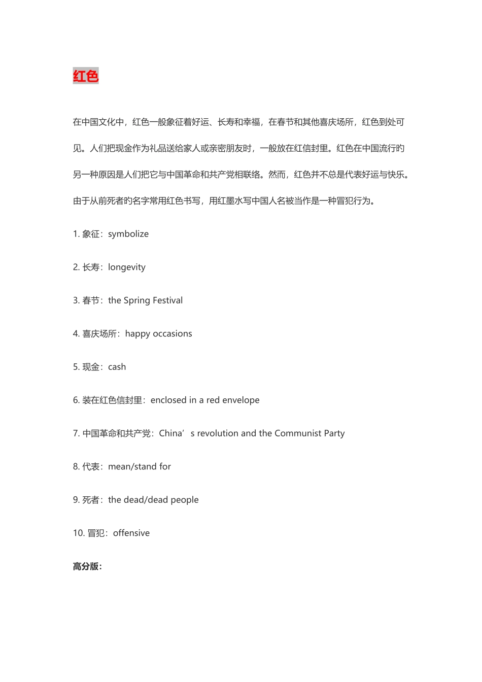 2025年四级翻译范文_第1页