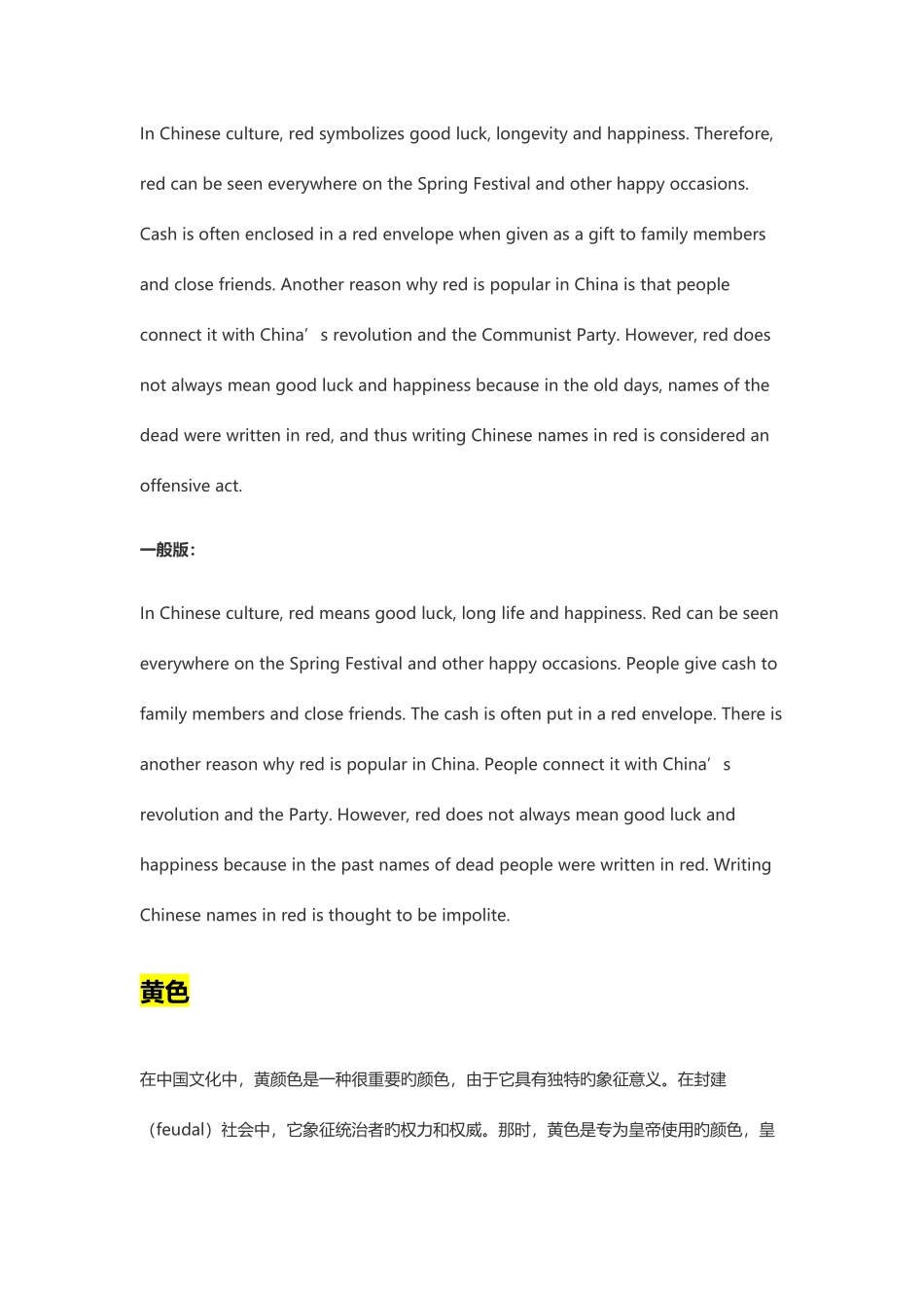 2025年四级翻译范文_第2页