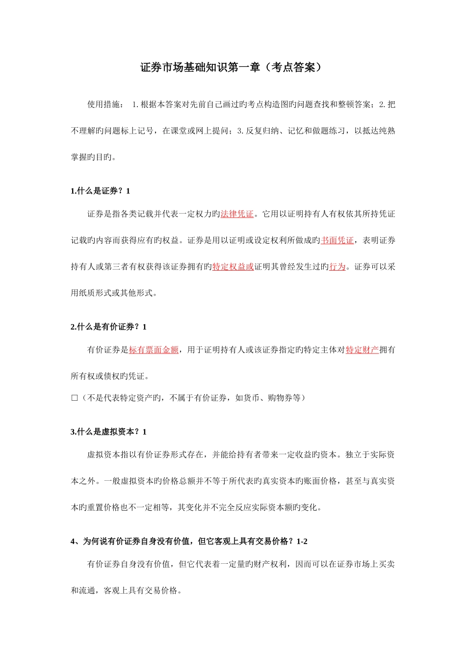 2025年中级会计职称中级会计实务试题版本一_第1页