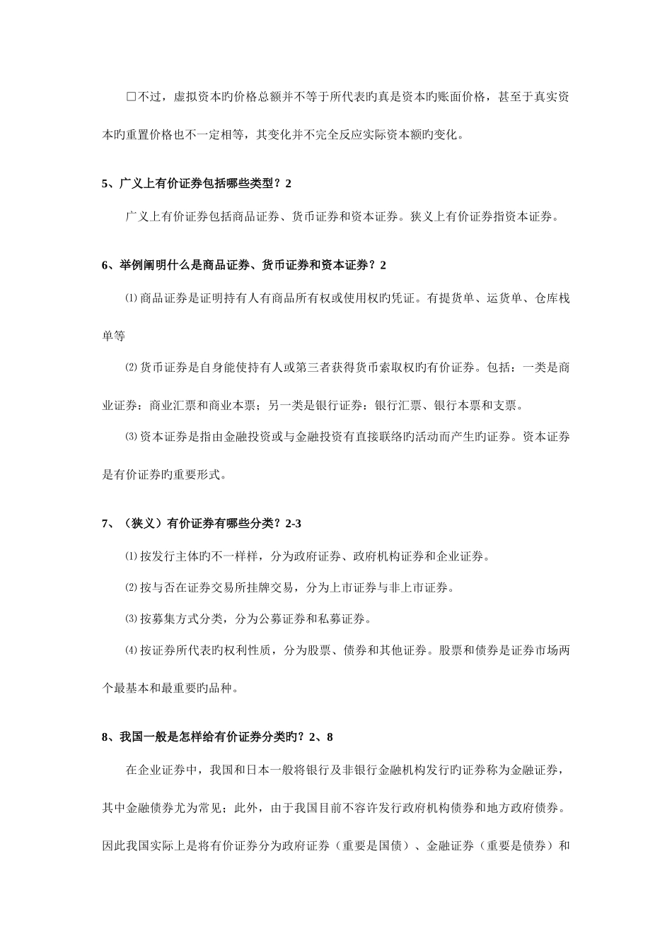 2025年中级会计职称中级会计实务试题版本一_第2页