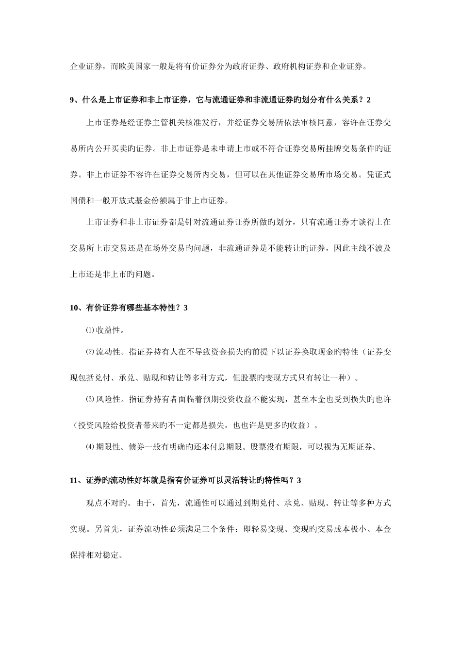 2025年中级会计职称中级会计实务试题版本一_第3页