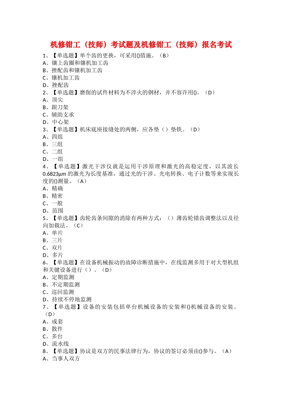 2025年机修钳工技师考试题及机修钳工技师报名考试_第1页
