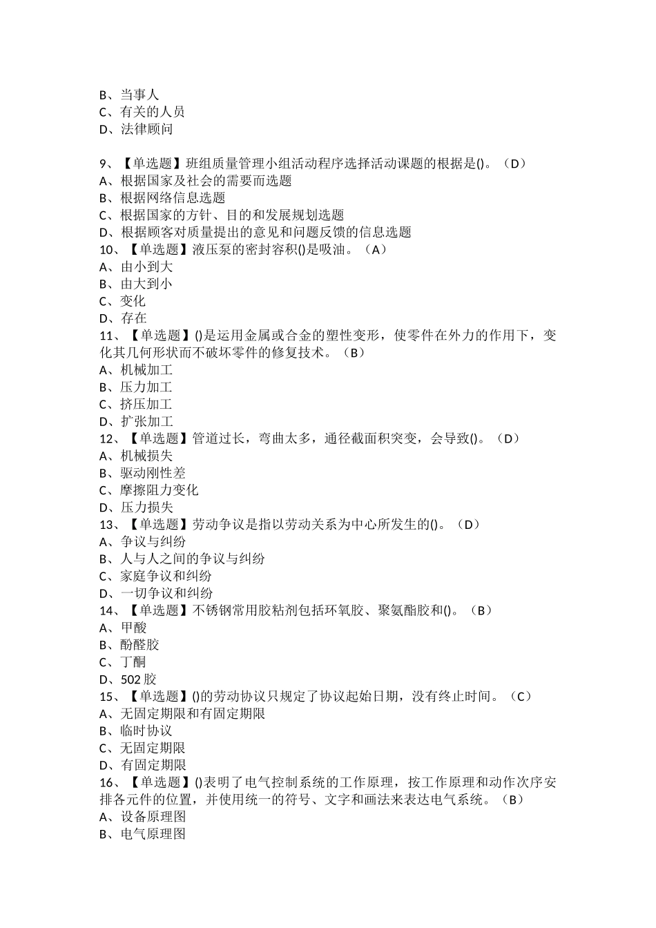 2025年机修钳工技师考试题及机修钳工技师报名考试_第2页