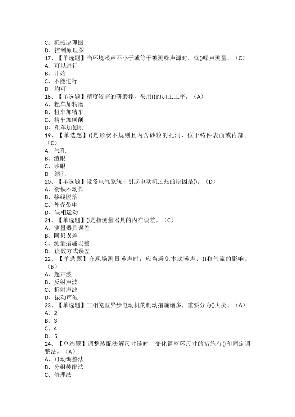 2025年机修钳工技师考试题及机修钳工技师报名考试_第3页