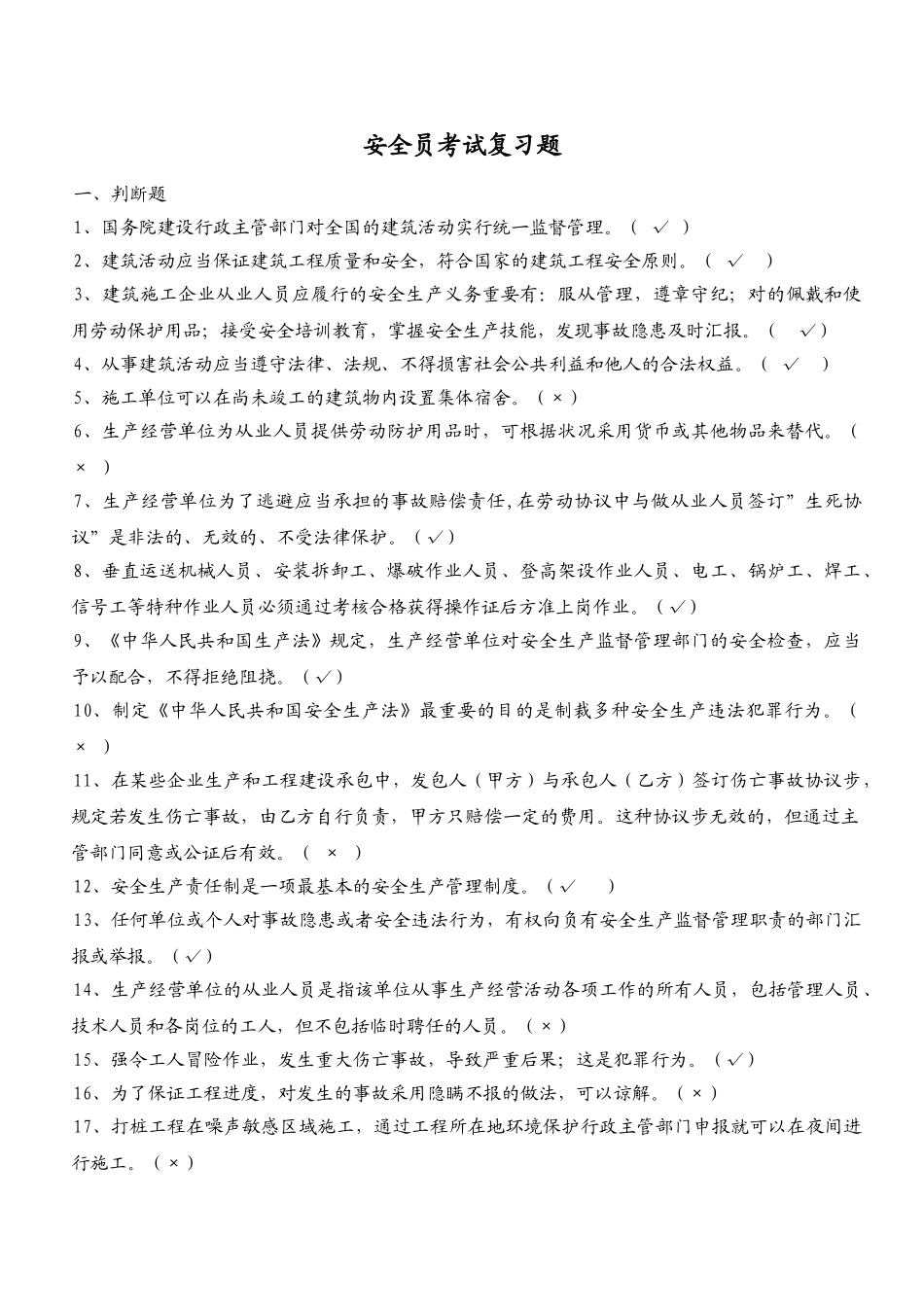 2025年安全员考试复习题及答案_第1页