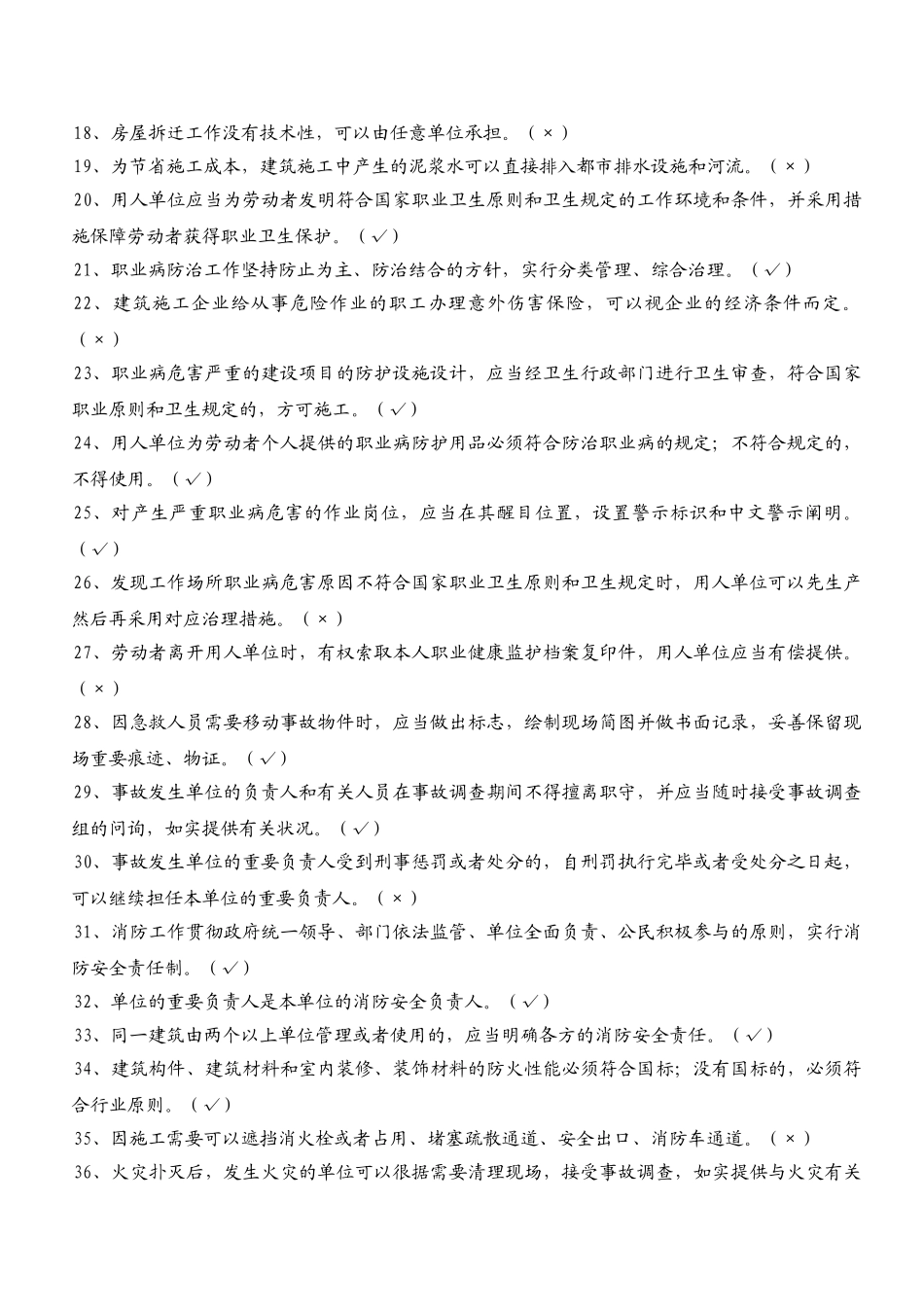 2025年安全员考试复习题及答案_第2页