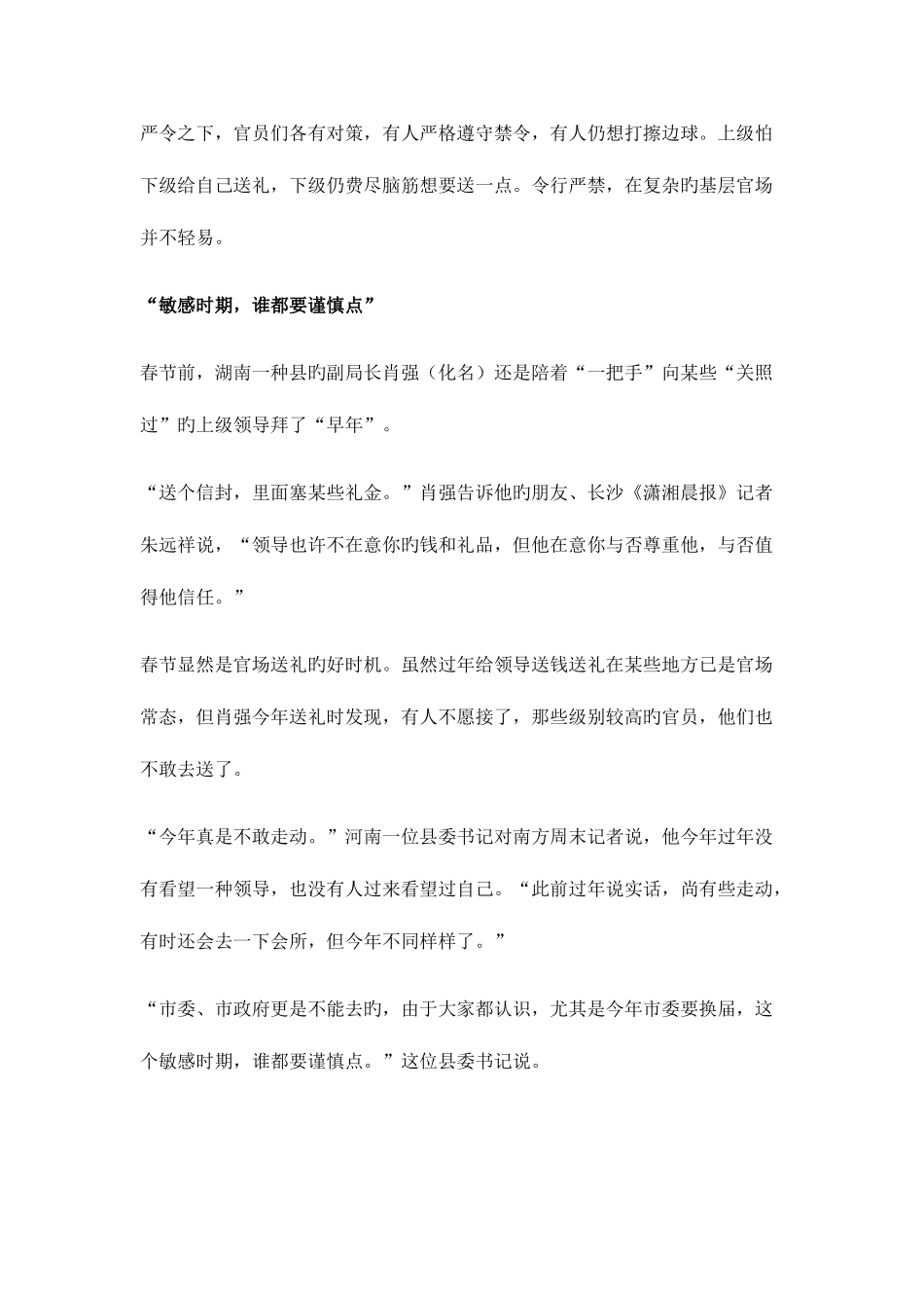 2025年国家公务员面试湖南市书记你送几根冬笋被发现领导就死定了_第2页