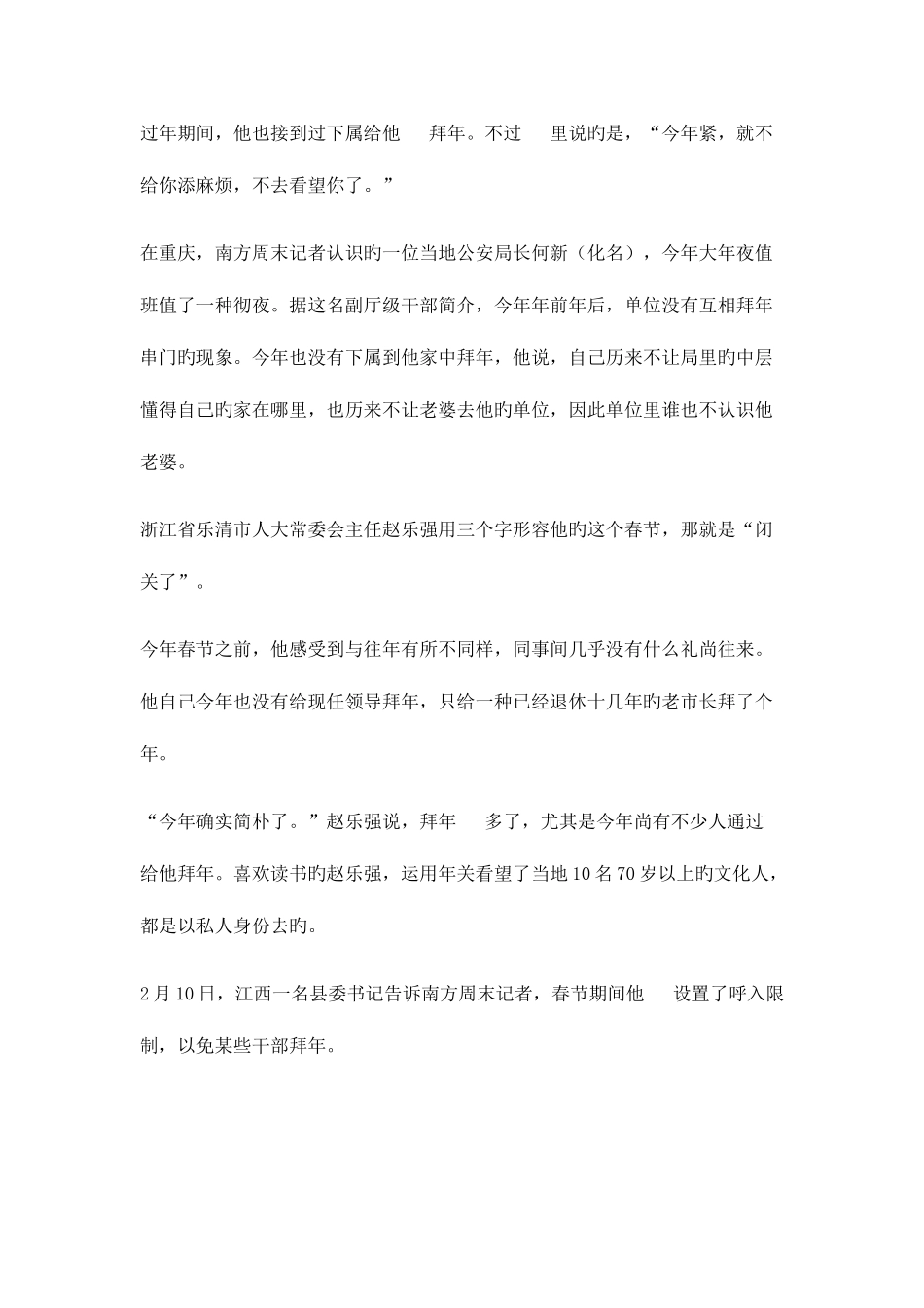 2025年国家公务员面试湖南市书记你送几根冬笋被发现领导就死定了_第3页