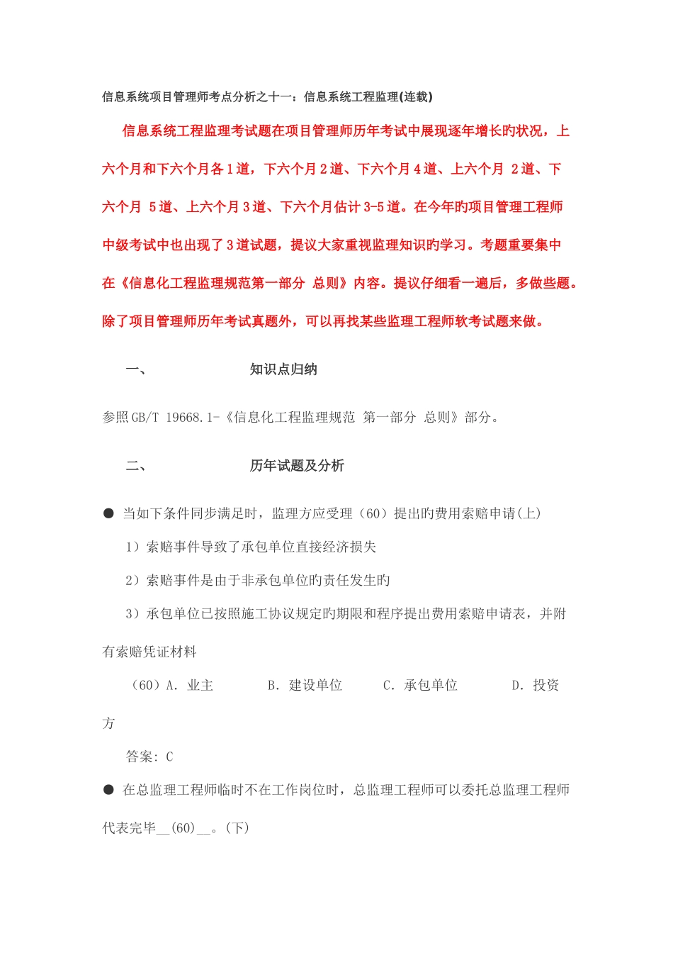 2025年信息系统项目管的理师考点分析信息系统工程监理_第1页