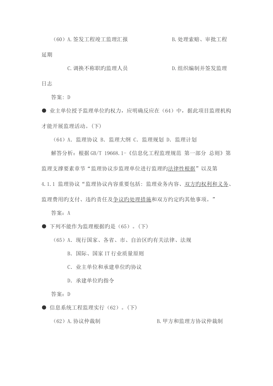 2025年信息系统项目管的理师考点分析信息系统工程监理_第2页