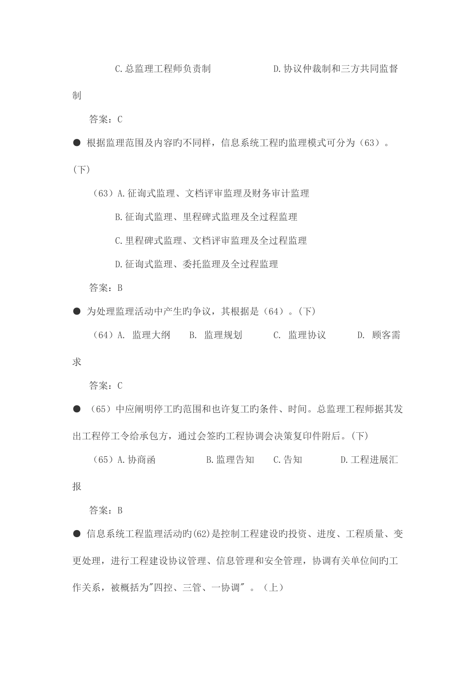 2025年信息系统项目管的理师考点分析信息系统工程监理_第3页