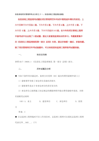 2025年信息系统项目管的理师考点分析信息系统工程监理