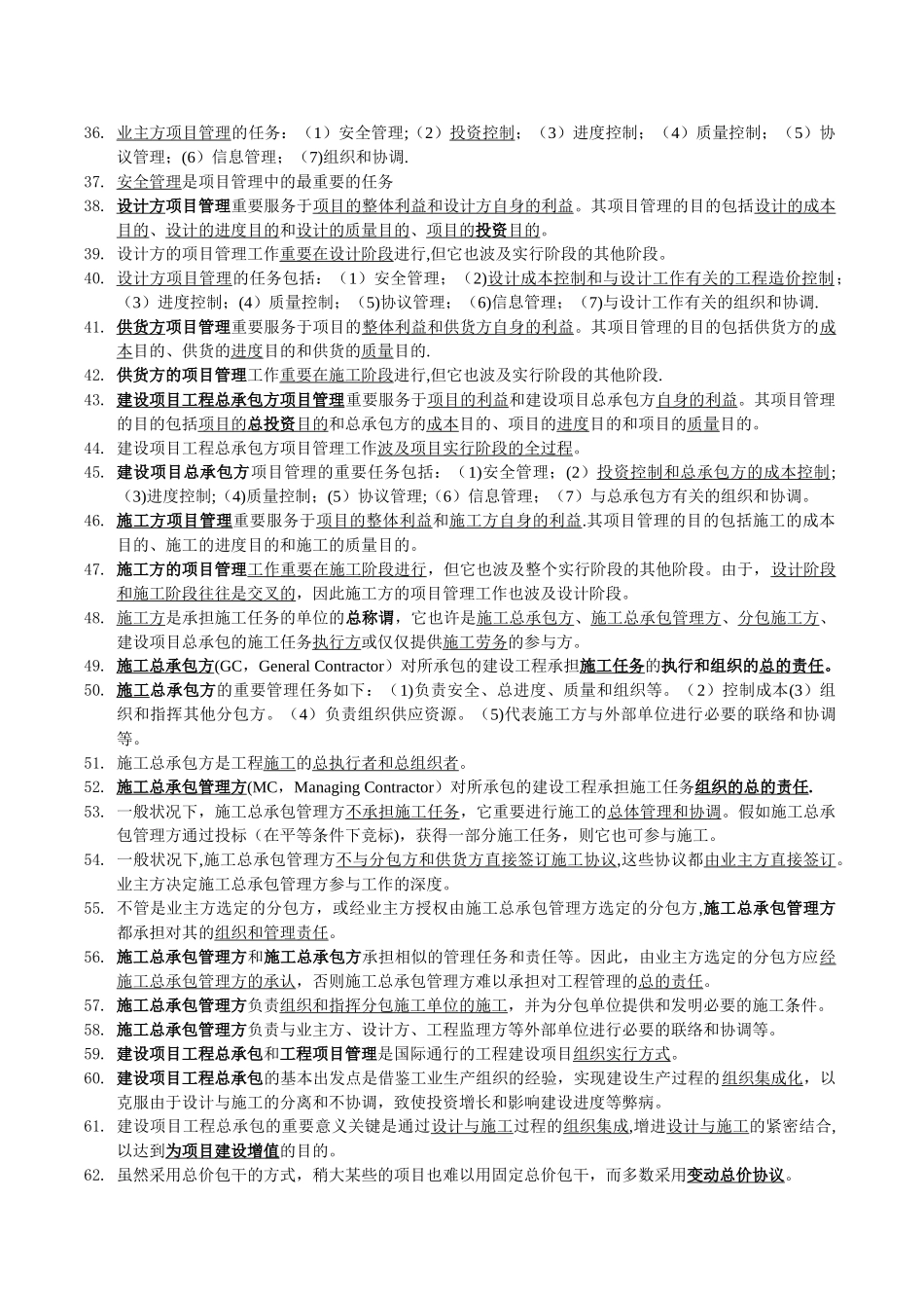 2025年二级建造师考试施工管理理解笔记_第2页