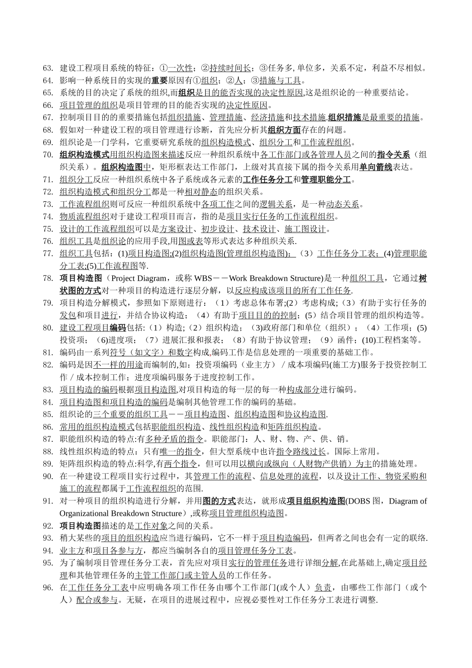 2025年二级建造师考试施工管理理解笔记_第3页