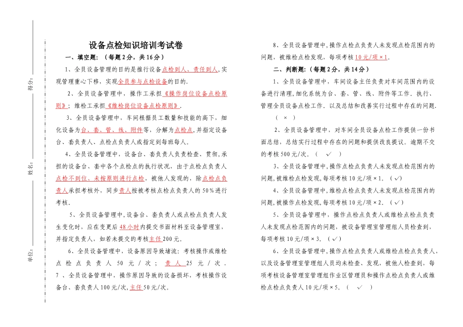 2025年点检员考试试卷_第1页