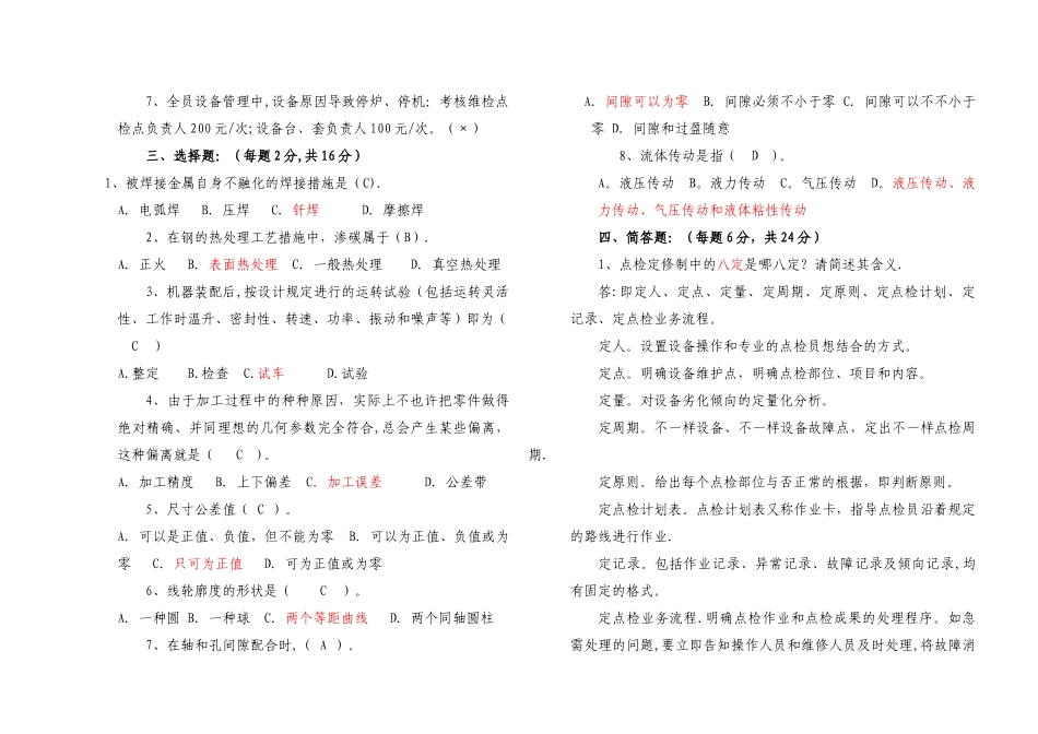 2025年点检员考试试卷_第2页