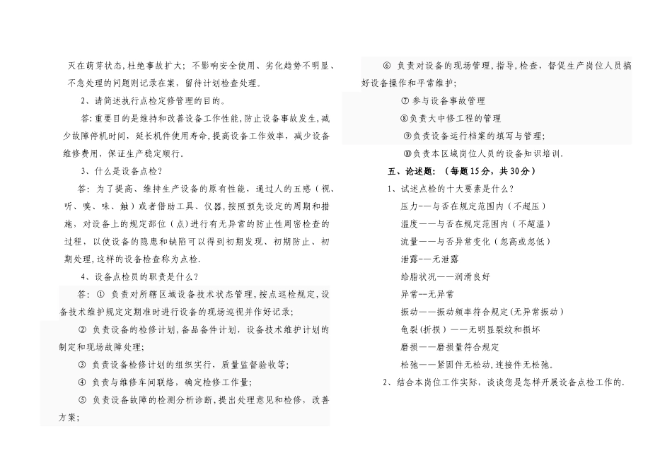 2025年点检员考试试卷_第3页