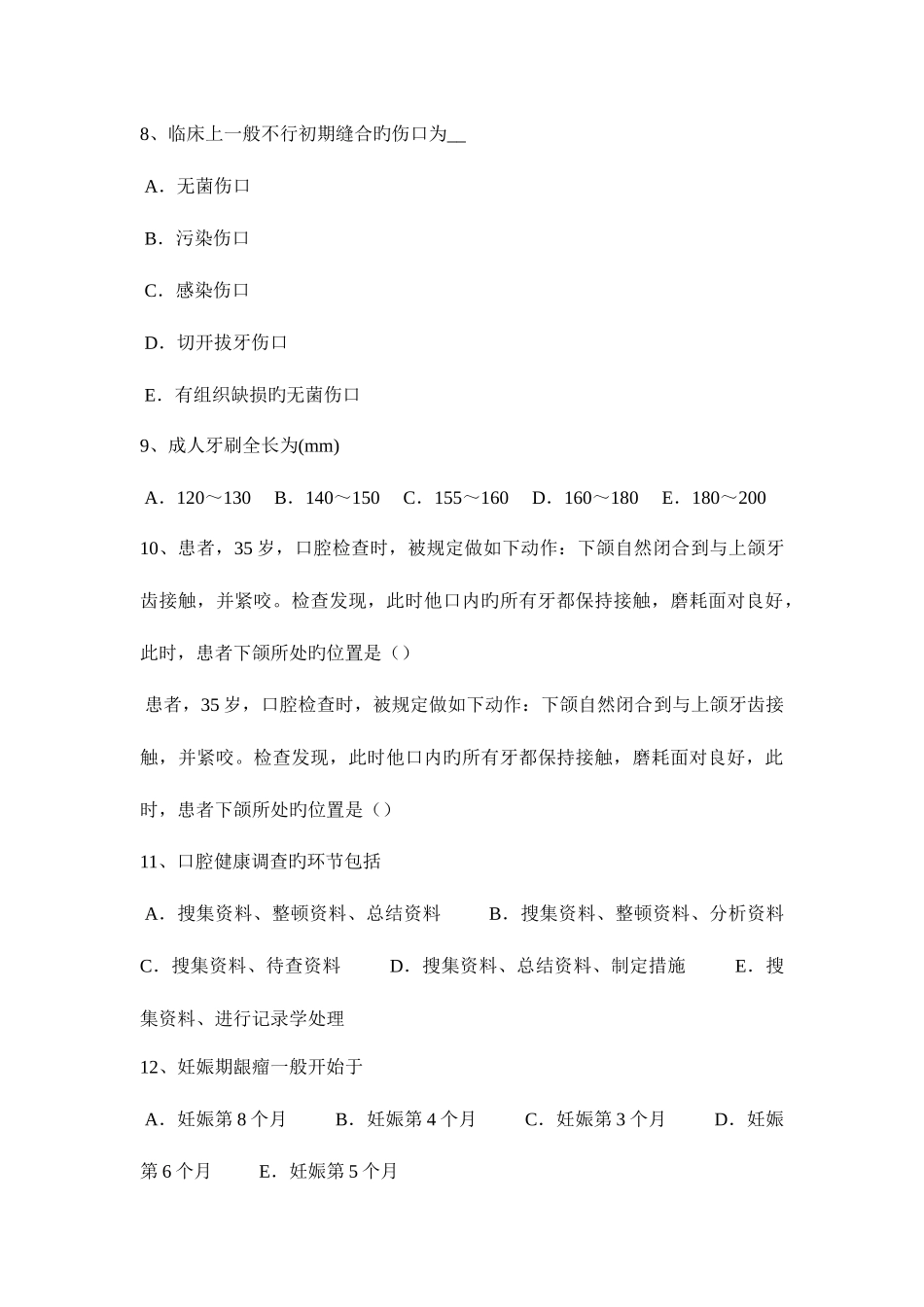 2025年台湾省口腔执业医师口腔生理学牙齿组织的结构考试题_第3页