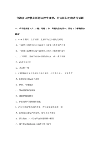 2025年台湾省口腔执业医师口腔生理学牙齿组织的结构考试题