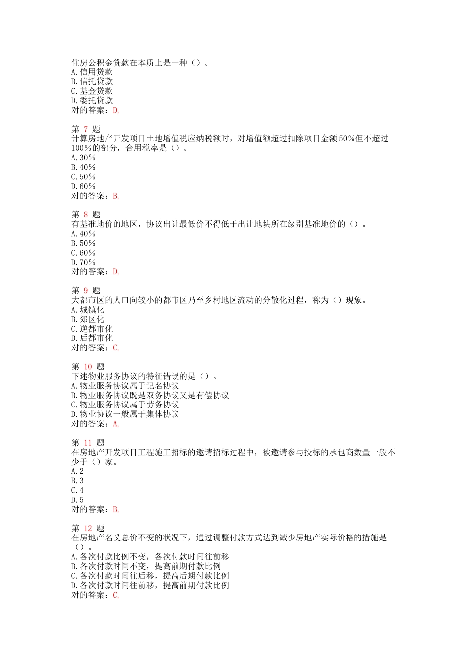 2025年中级经济师考试房地产经济和实务高频考点试题_第2页