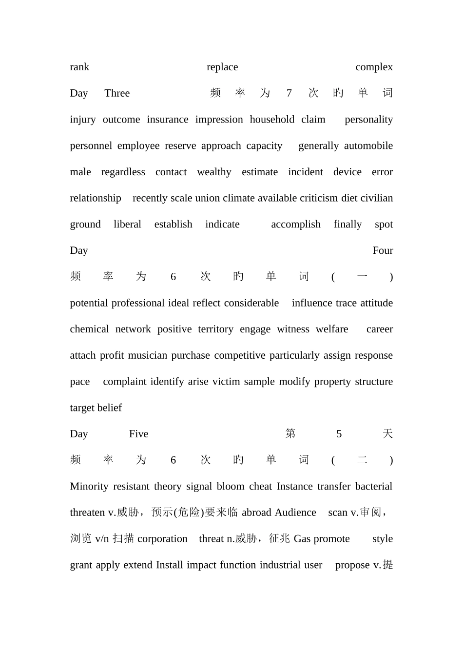 2025年四级真题最高频词汇_第2页