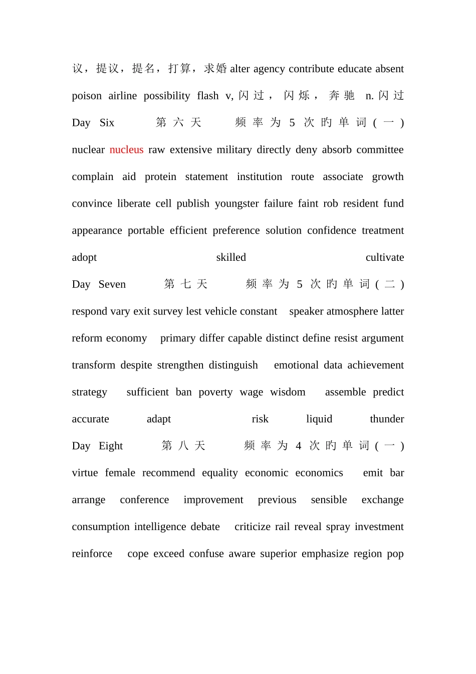 2025年四级真题最高频词汇_第3页