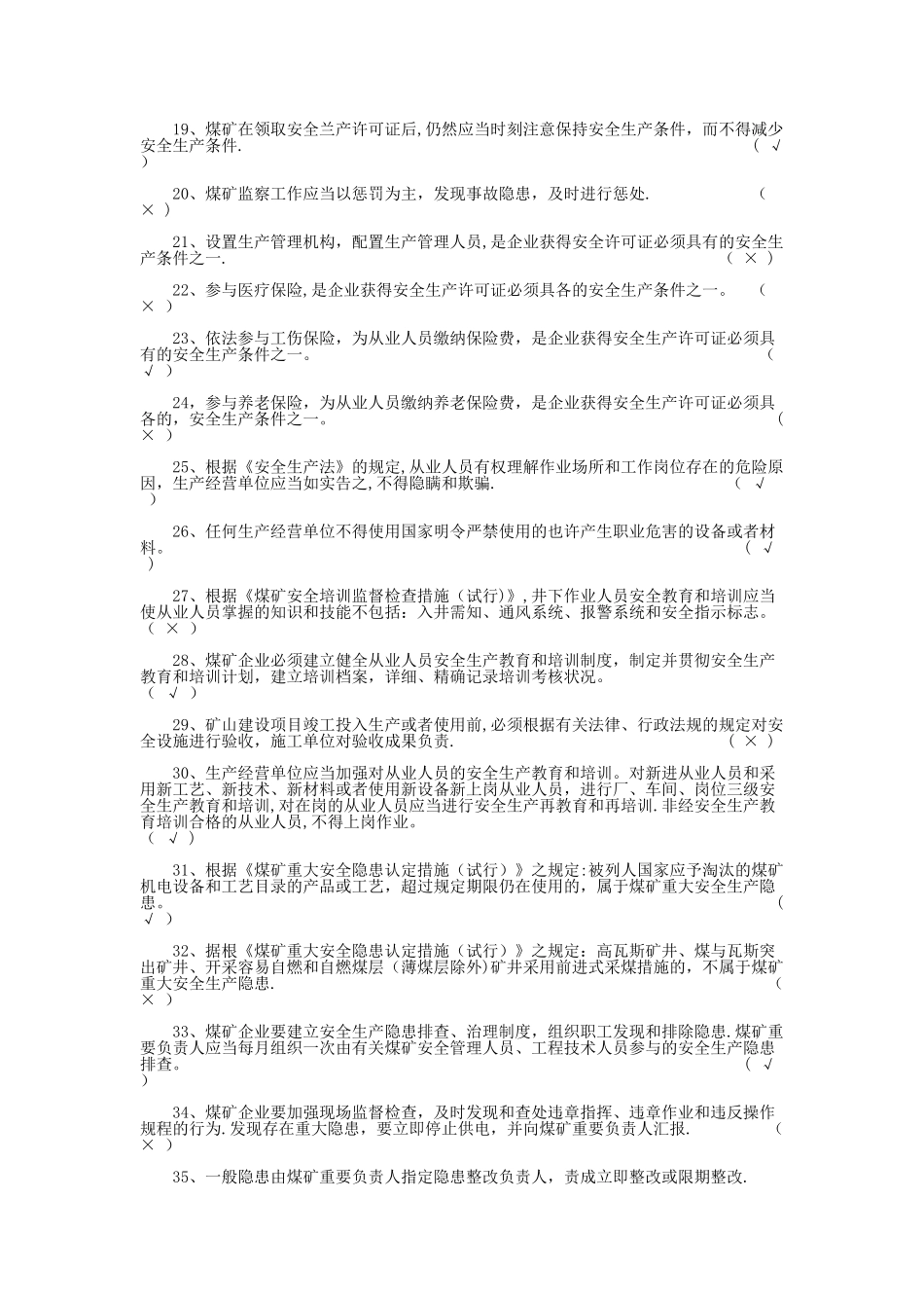 2025年安全管理题库_第2页