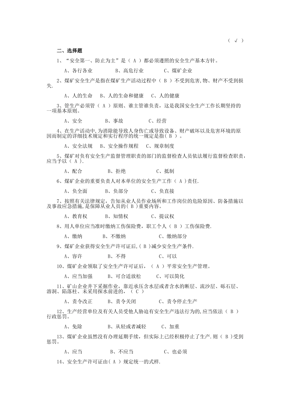 2025年安全管理题库_第3页