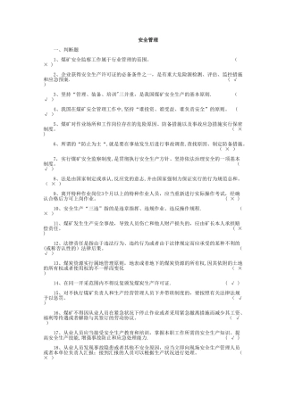 2025年安全管理题库