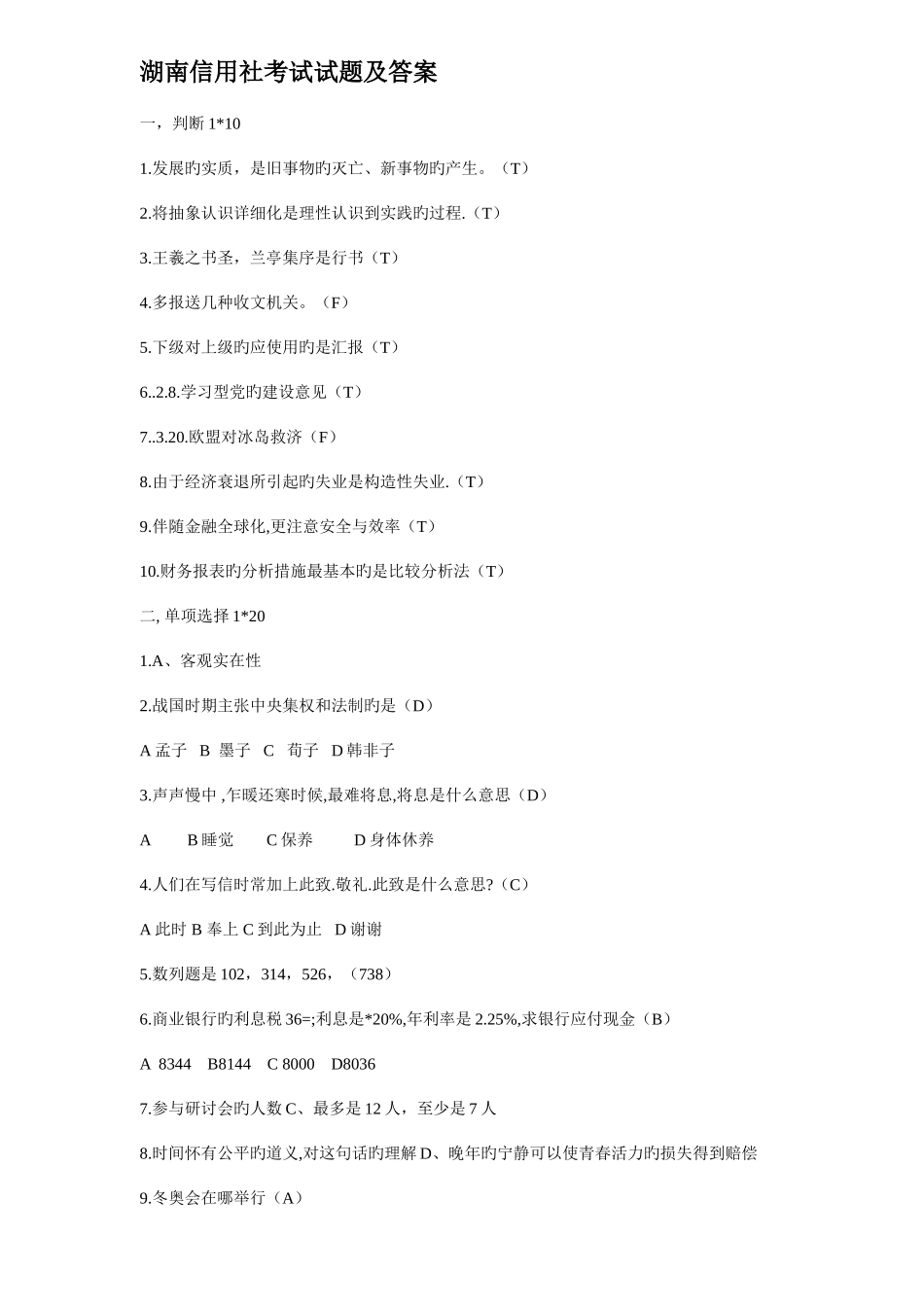 2025年信用社考试真题_第1页