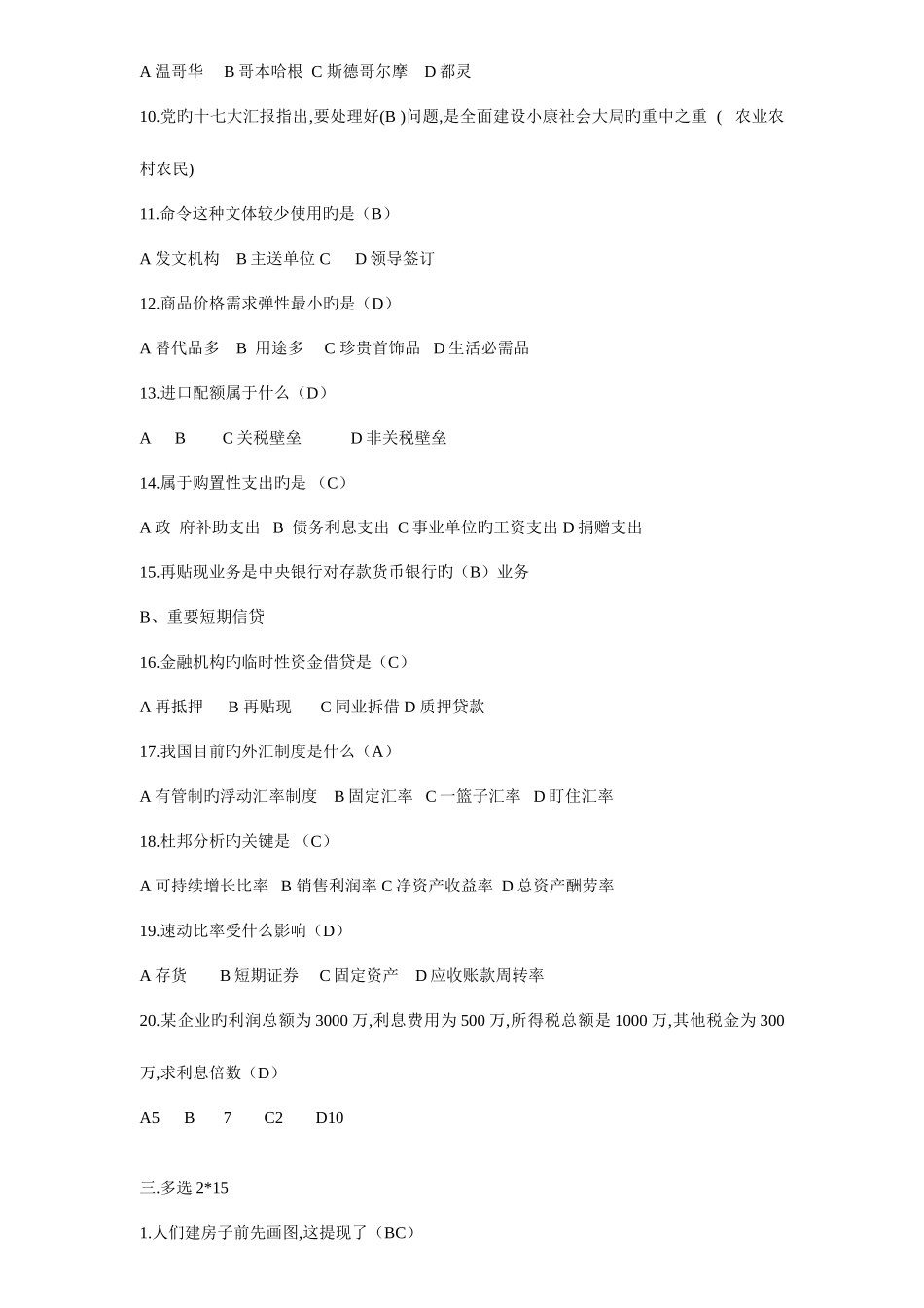 2025年信用社考试真题_第2页