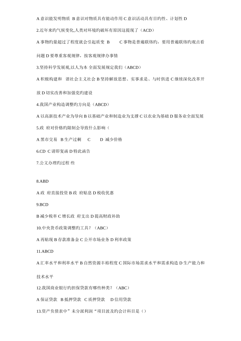 2025年信用社考试真题_第3页